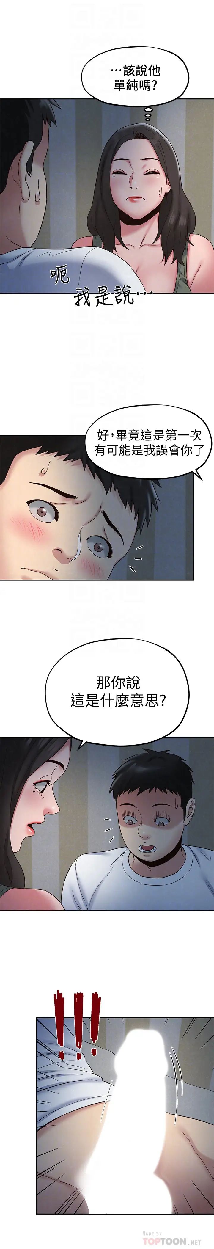 朋友的姊姊第21话-变成熟的智妤姐回来了
