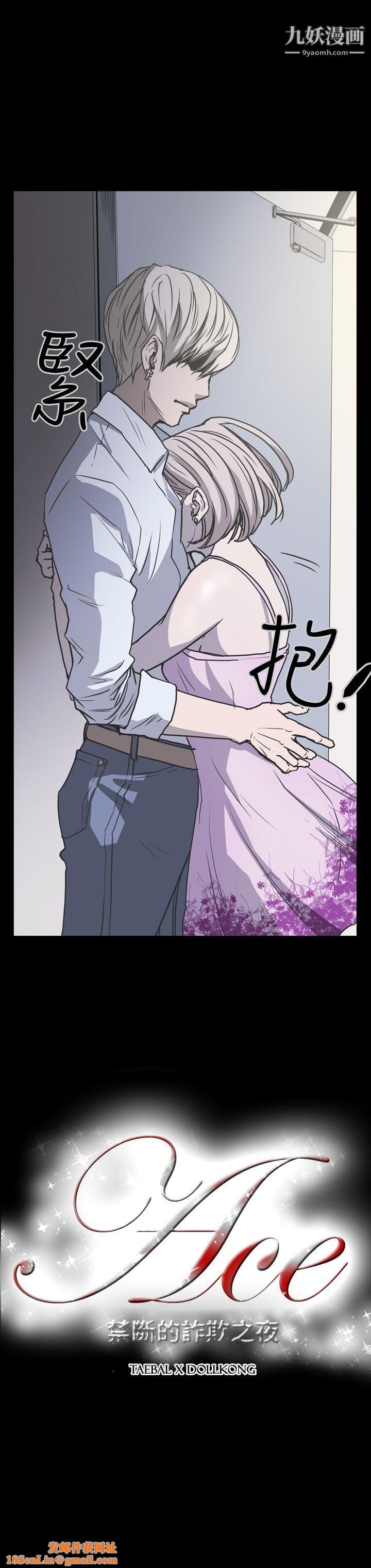 ACE:禁断的诈欺之夜第20话