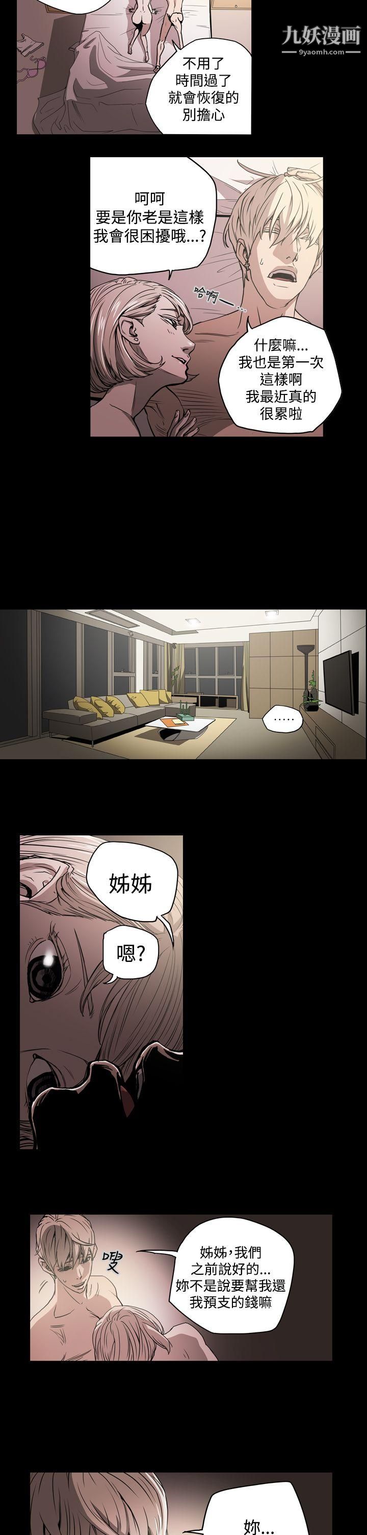 ACE:禁断的诈欺之夜第21话