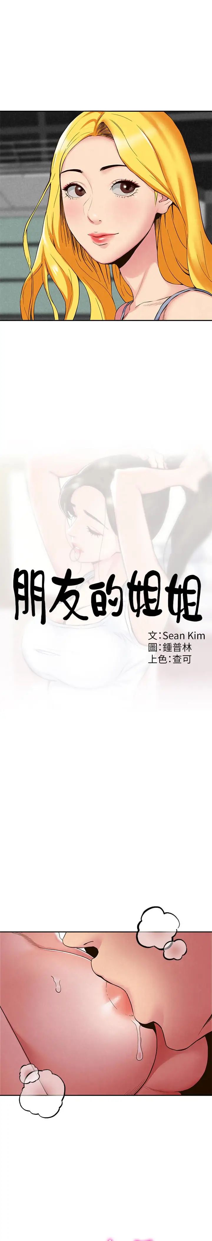 朋友的姊姊第22话-智妤姐，我真的很想妳…