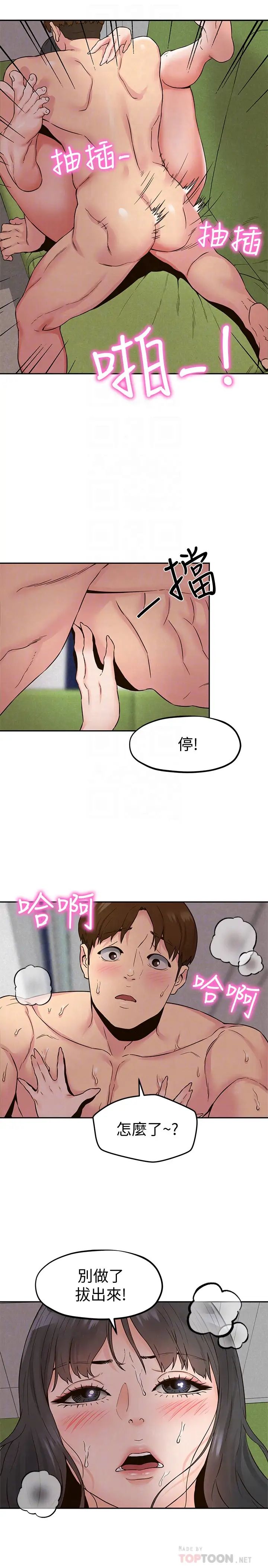 朋友的姊姊第22话-智妤姐，我真的很想妳…