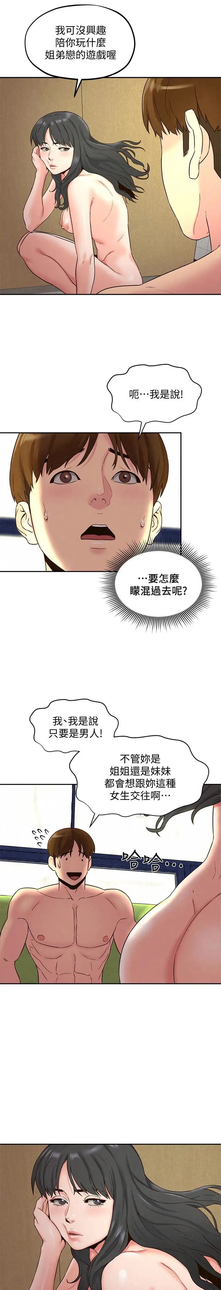 朋友的姊姊第22话-智妤姐，我真的很想妳…