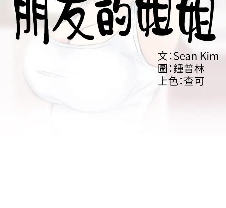 朋友的姊姊第24话-不要叫我阿姨，叫我雅真