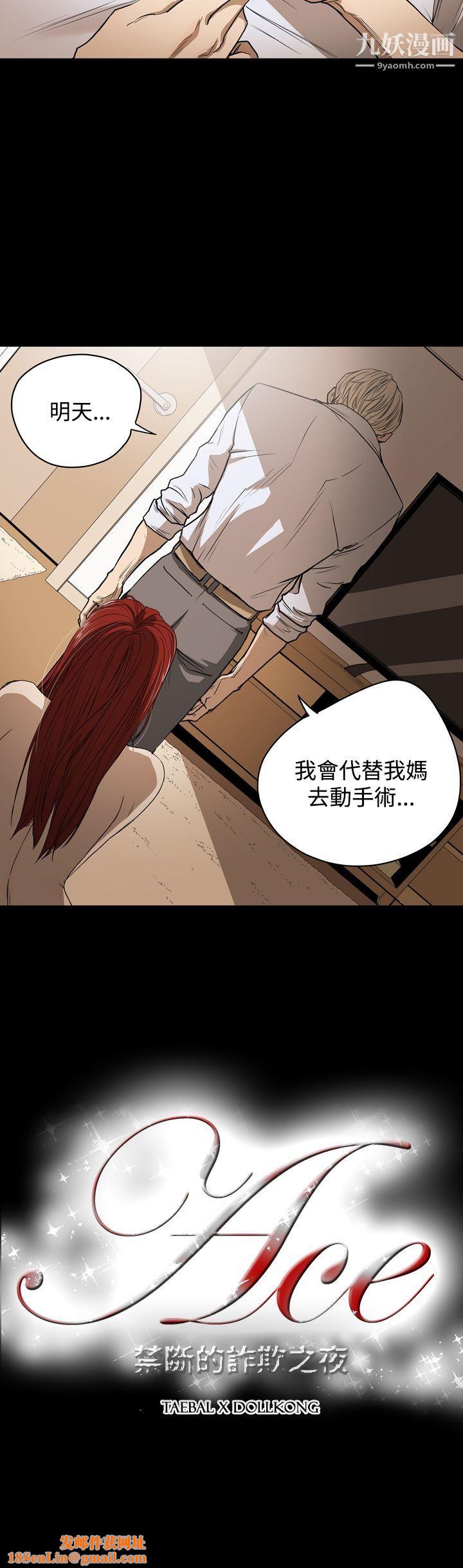 ACE:禁斷的詐欺之夜第24話