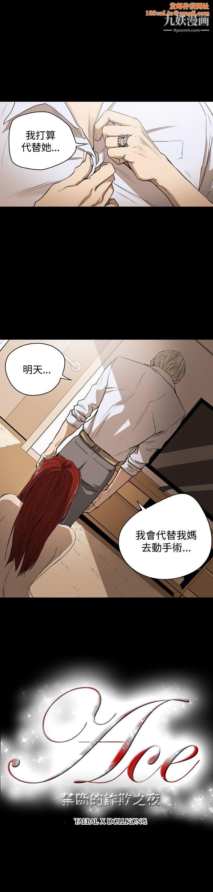 ACE:禁断的诈欺之夜第25话