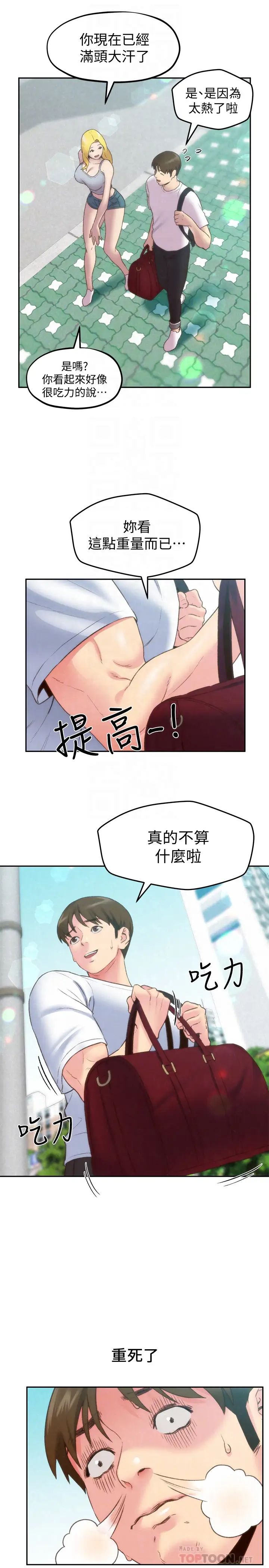 朋友的姊姊第24话-不要叫我阿姨，叫我雅真