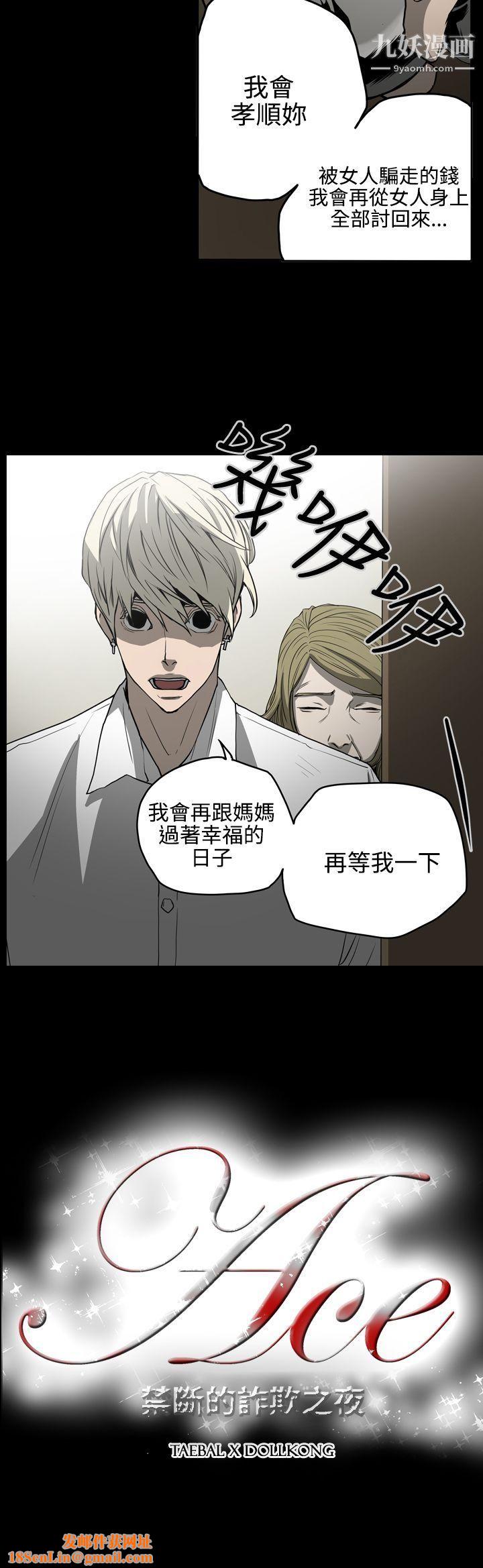 ACE:禁断的诈欺之夜第26话