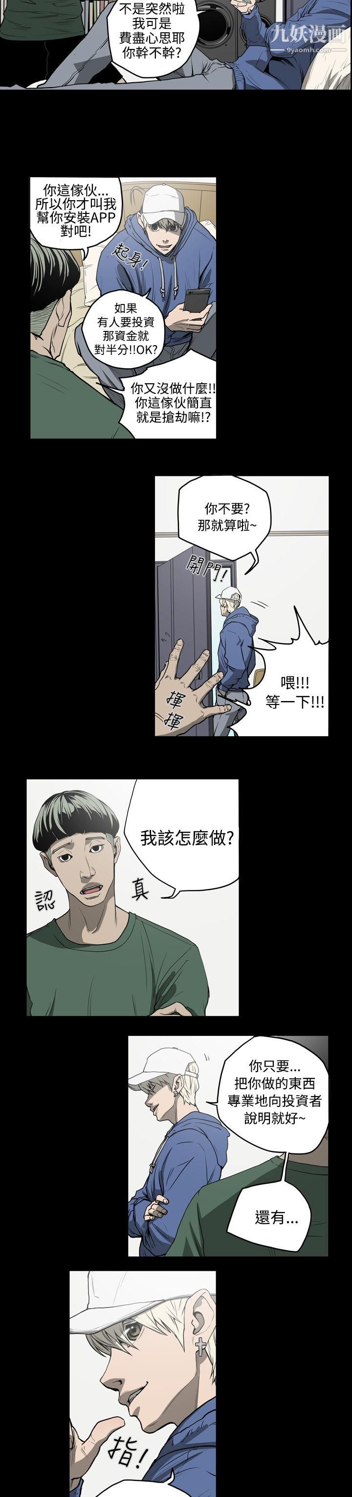 ACE:禁断的诈欺之夜第27话