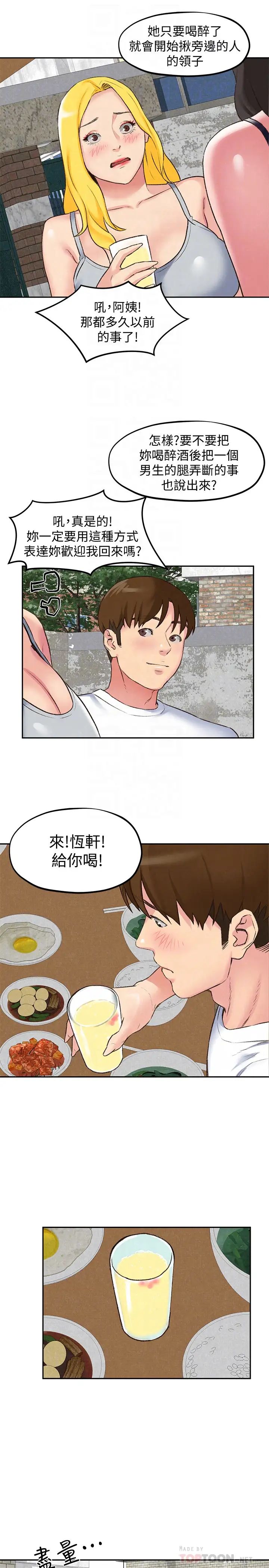 朋友的姊姊第26话-想得到恆轩的两个女人