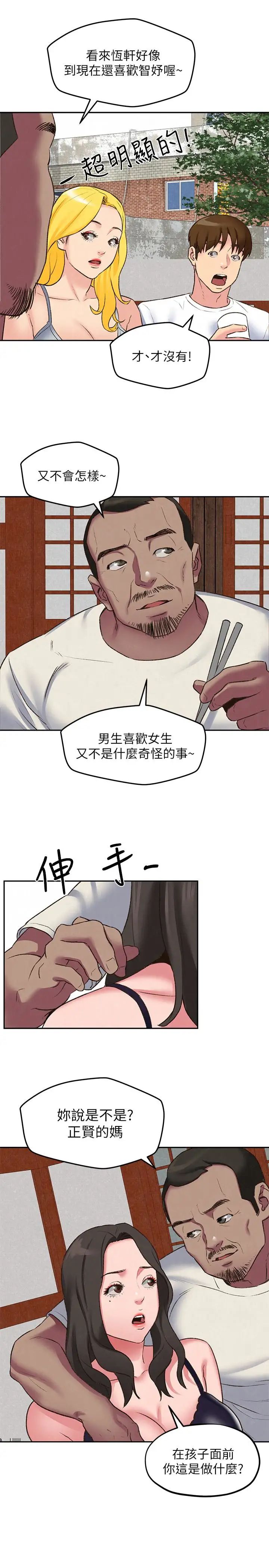 朋友的姊姊第26话-想得到恆轩的两个女人