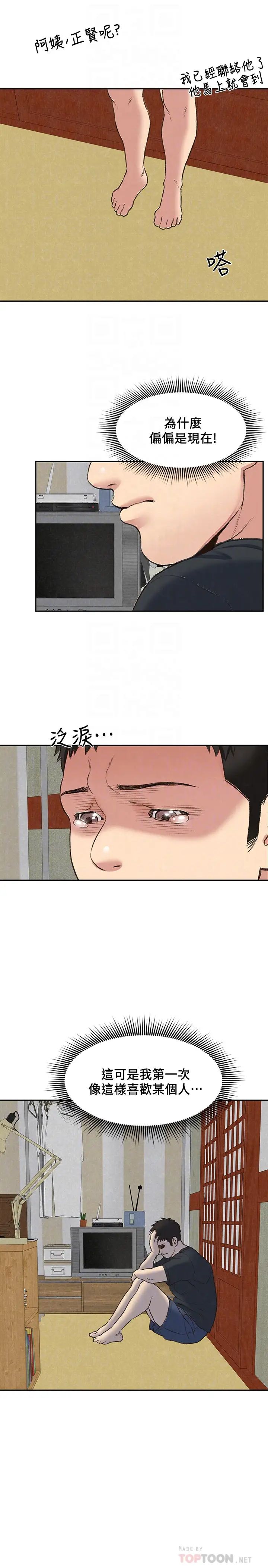 朋友的姊姊第26話-想得到恆軒的兩個女人