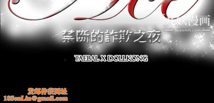 ACE:禁斷的詐欺之夜第28話