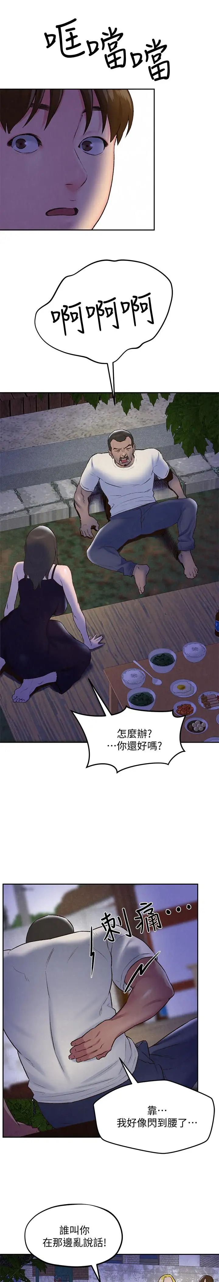 朋友的姊姊第27话-我希望你是我的第一次