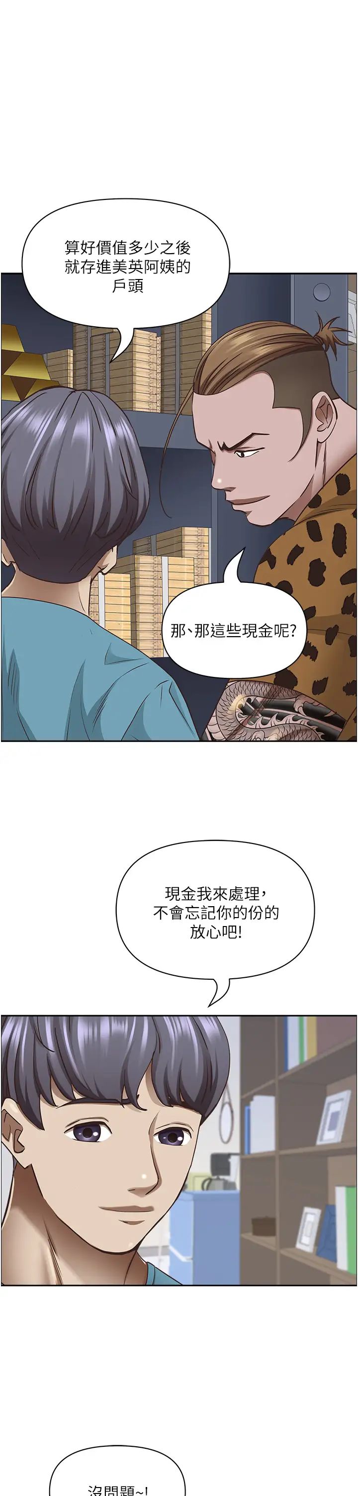 《霸占人妻》第124话-我们可以携手合作