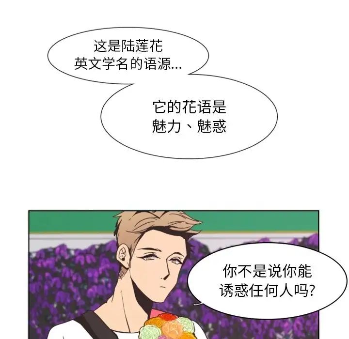 自帶香氣的男人第3话