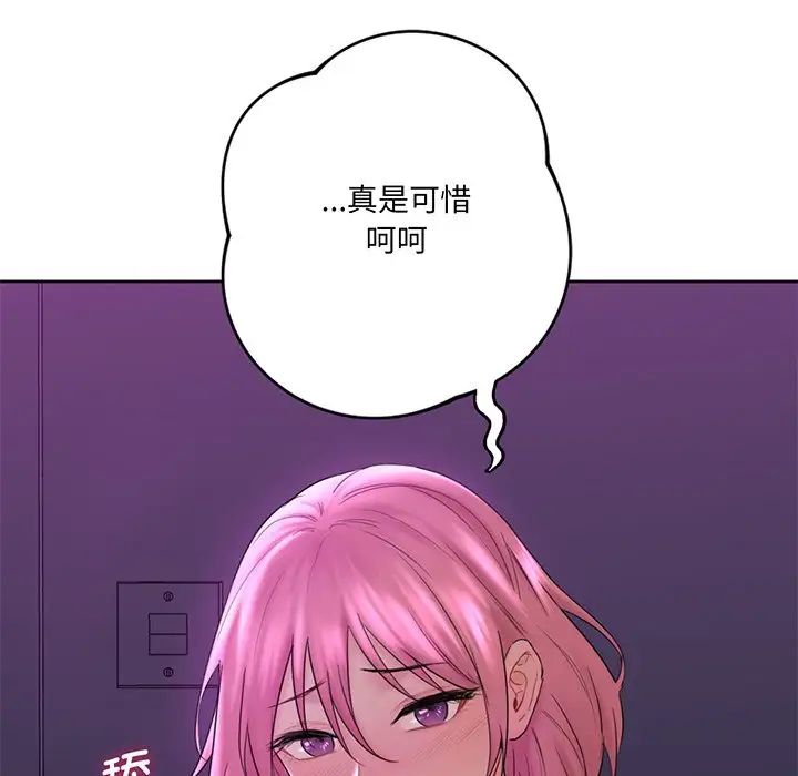 不当朋友当恋人第8话