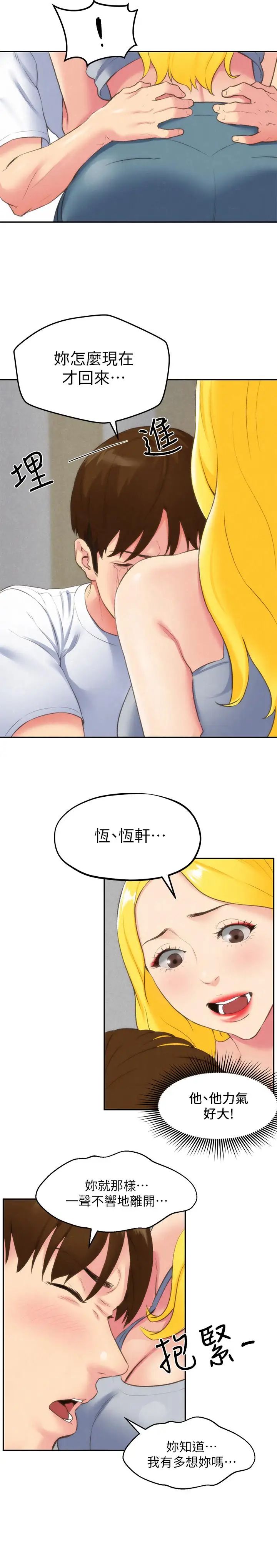 朋友的姊姊第28话-尽情享受肉体