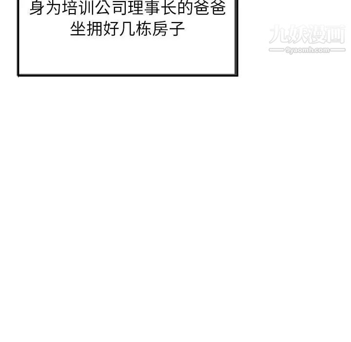家教老師不教課第1話