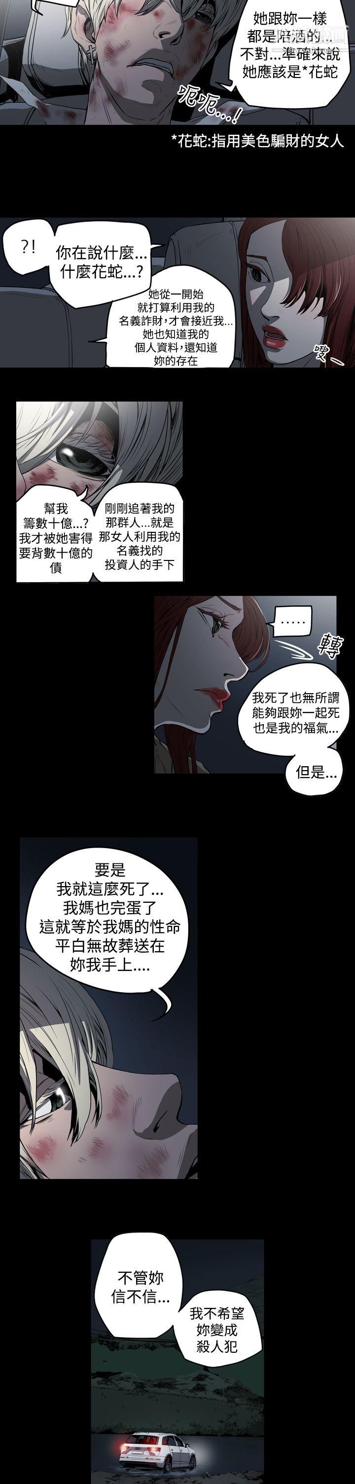 《ACE:禁断的诈欺之夜》第2季-第1话