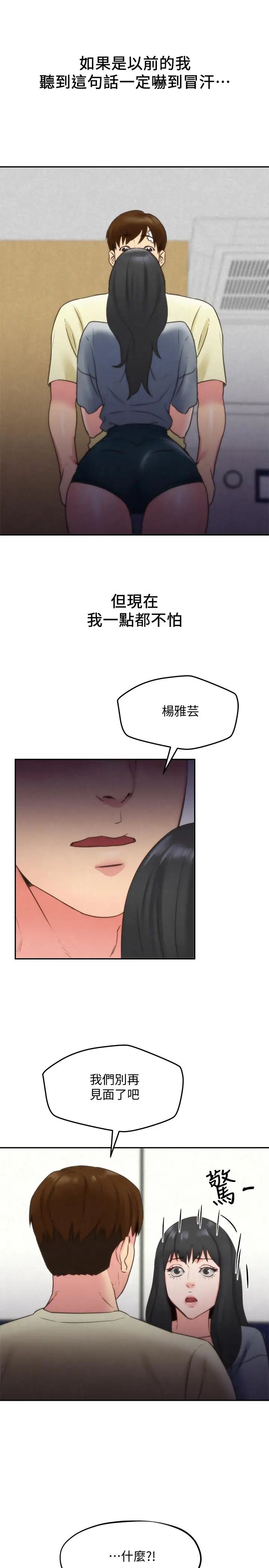 朋友的姊姊第29话-终于摆脱魔掌
