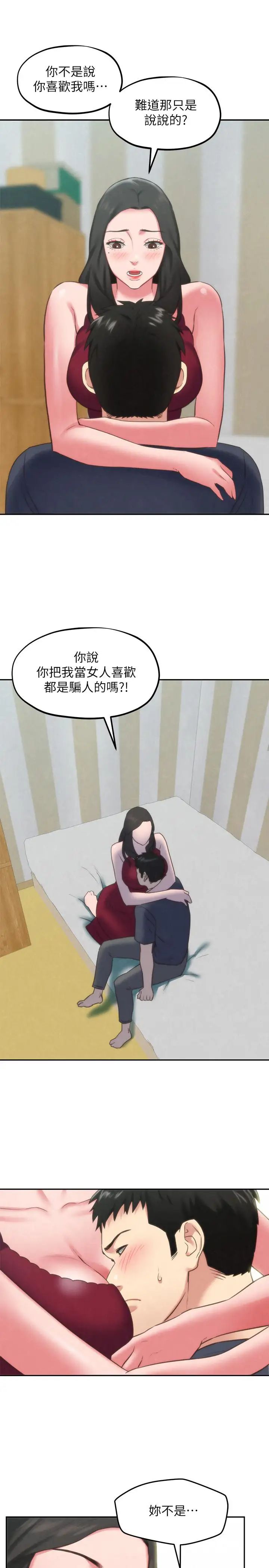 朋友的姊姊第30話-阿姨怎麼可以這樣對我