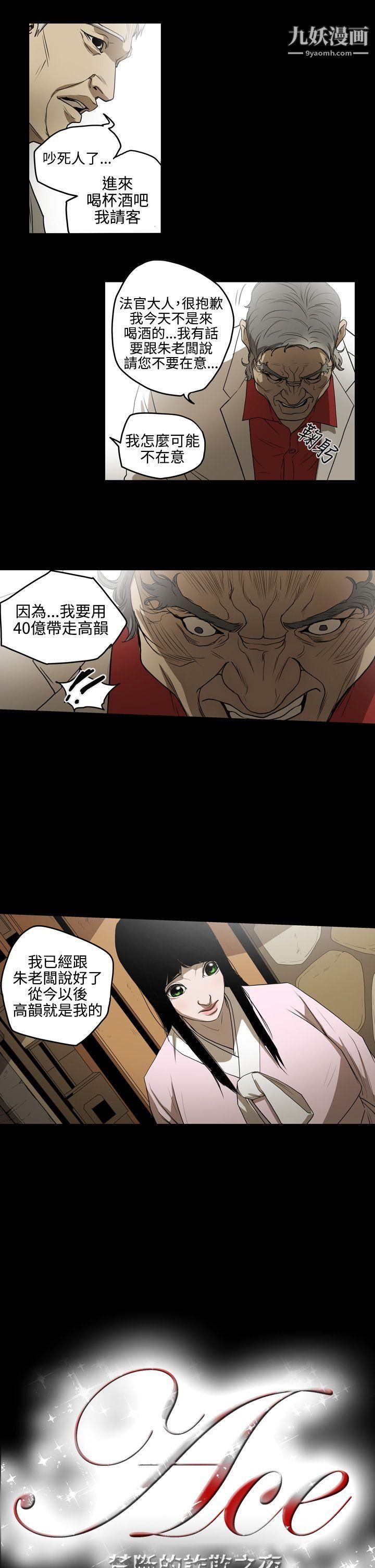 ACE:禁斷的詐欺之夜第2季-第3話