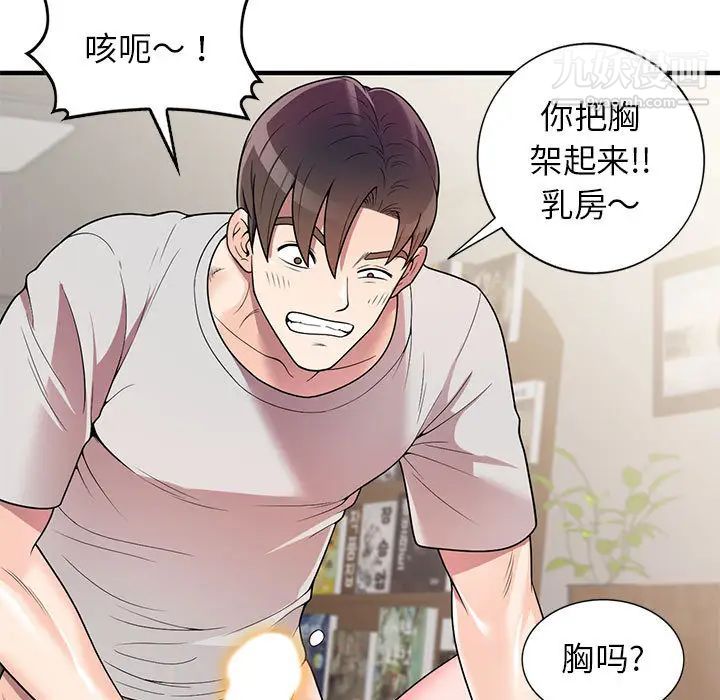 家教老师不教课第1话