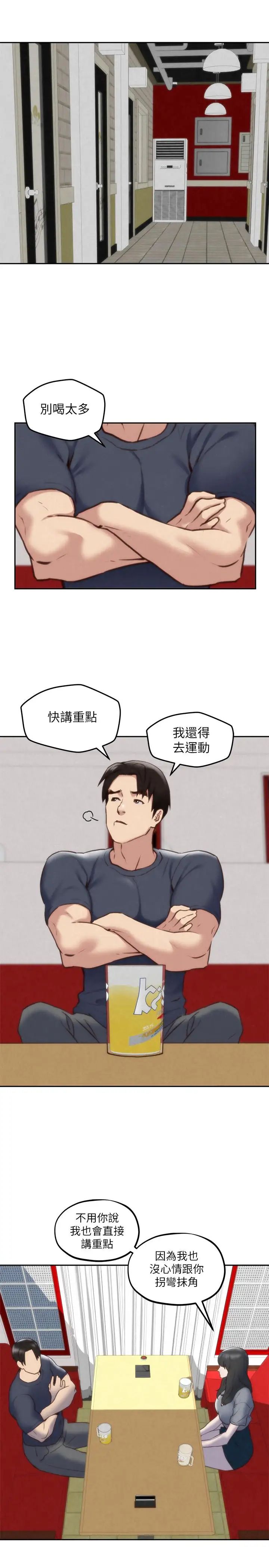 朋友的姊姊第31话-用一个吻换取情报