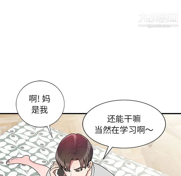 家教老師不教課第1話