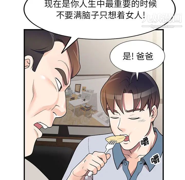 家教老师不教课第1话