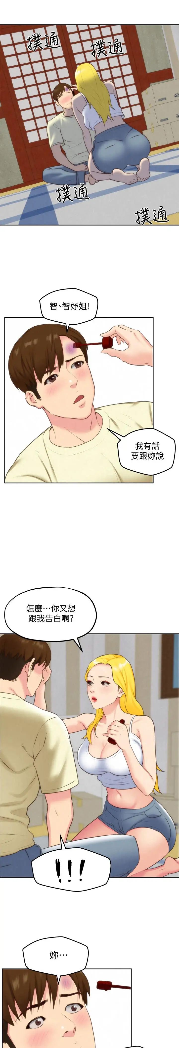 朋友的姊姊第31話-用一個吻換取情報