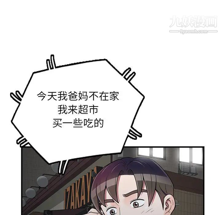 家教老师不教课第1话