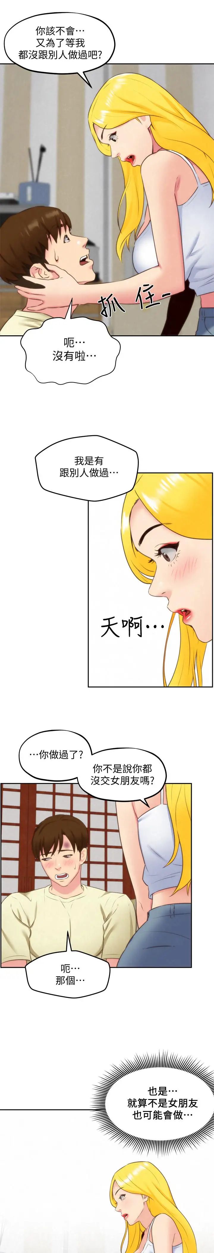 朋友的姊姊第31话-用一个吻换取情报