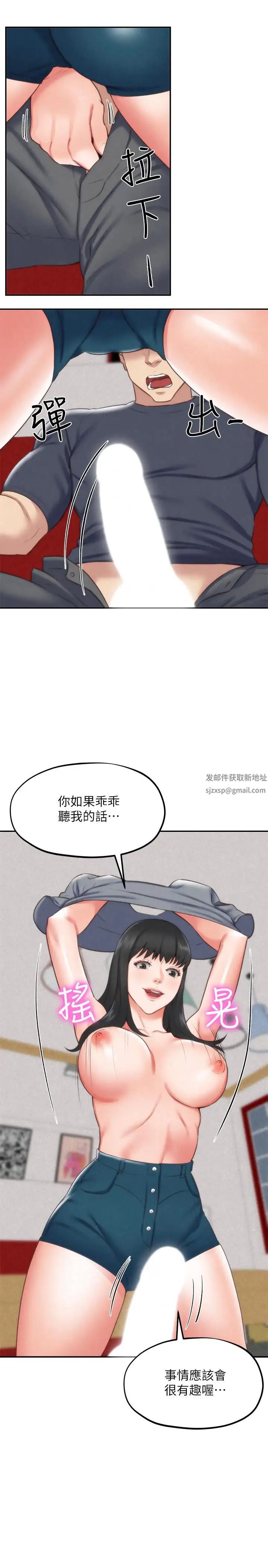 朋友的姊姊第32话-被打动的智纾姐