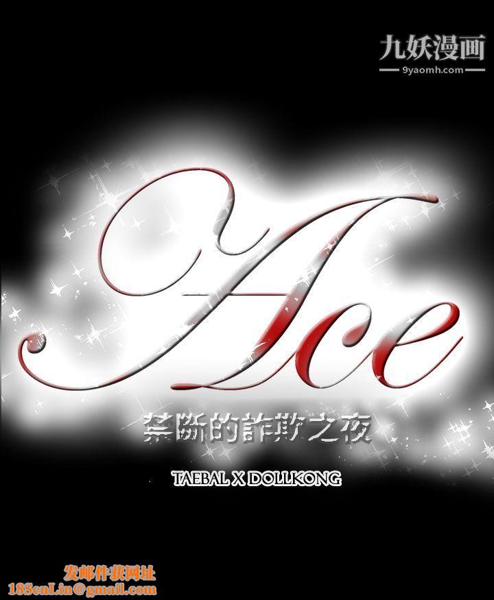 ACE:禁断的诈欺之夜第2季-第6话