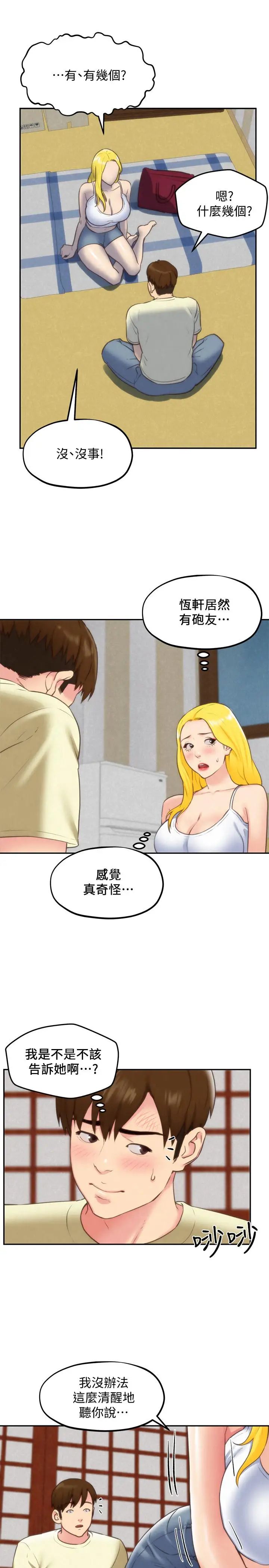 朋友的姊姊第32话-被打动的智纾姐