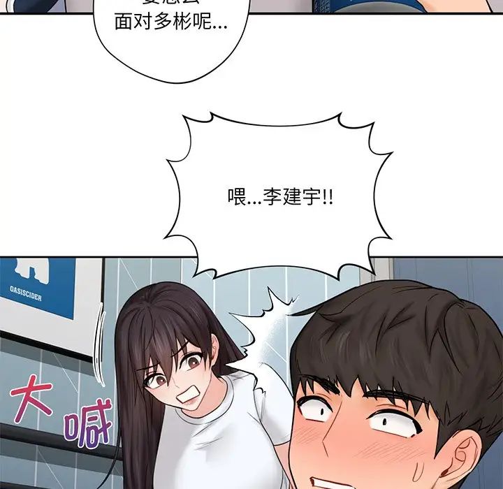 不当朋友当恋人第9话