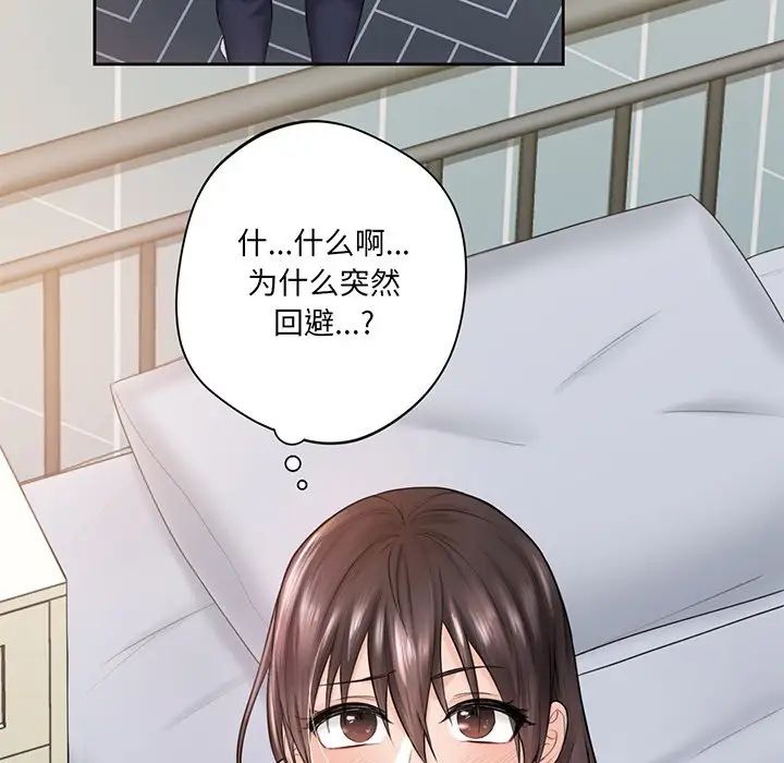 不当朋友当恋人第9话