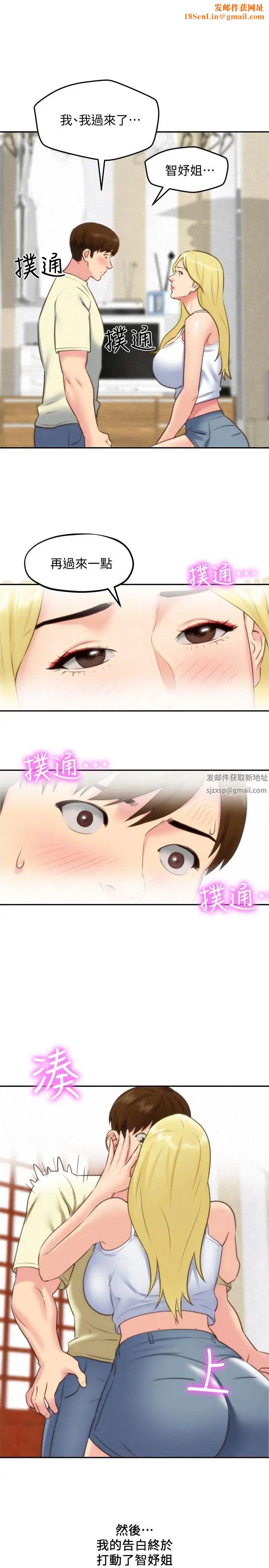 朋友的姊姊第33话-终于跟爱慕已久的她