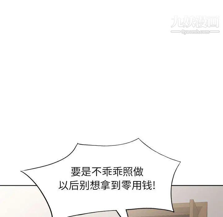 家教老師不教課第2話