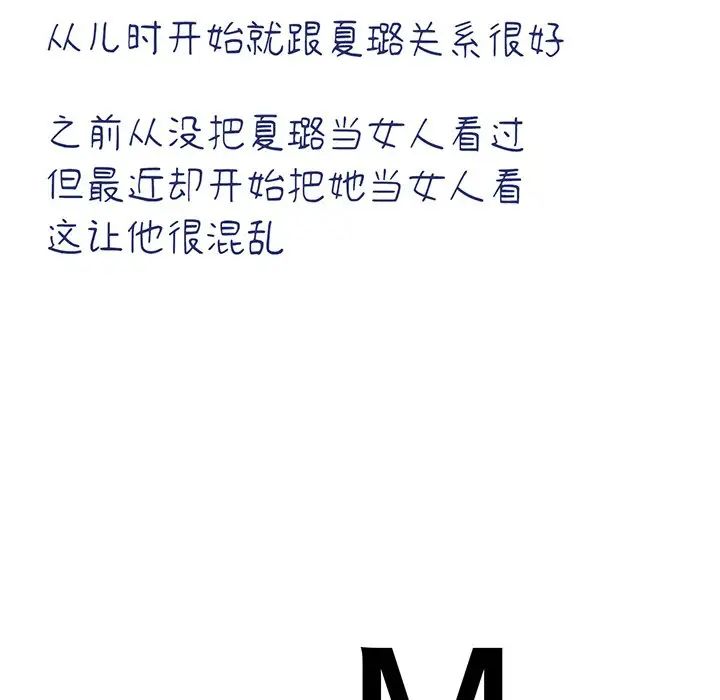 不当朋友当恋人第9話