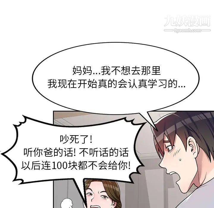 家教老师不教课第2话