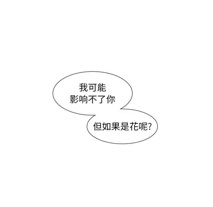 自带香气的男人第6话