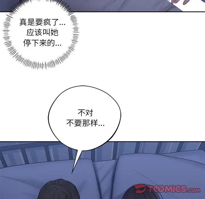不当朋友当恋人第10话