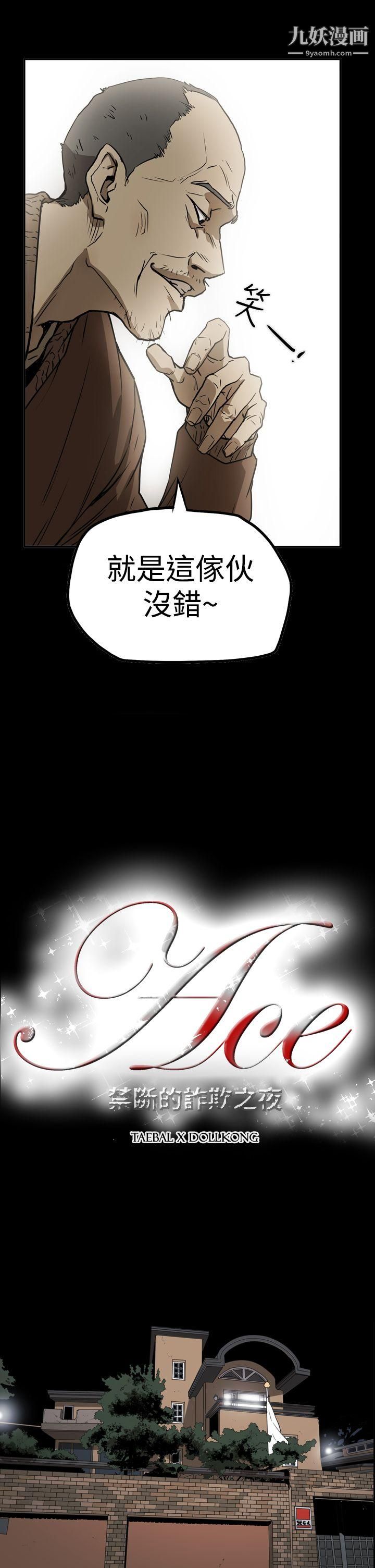 ACE:禁斷的詐欺之夜第2季-第11話