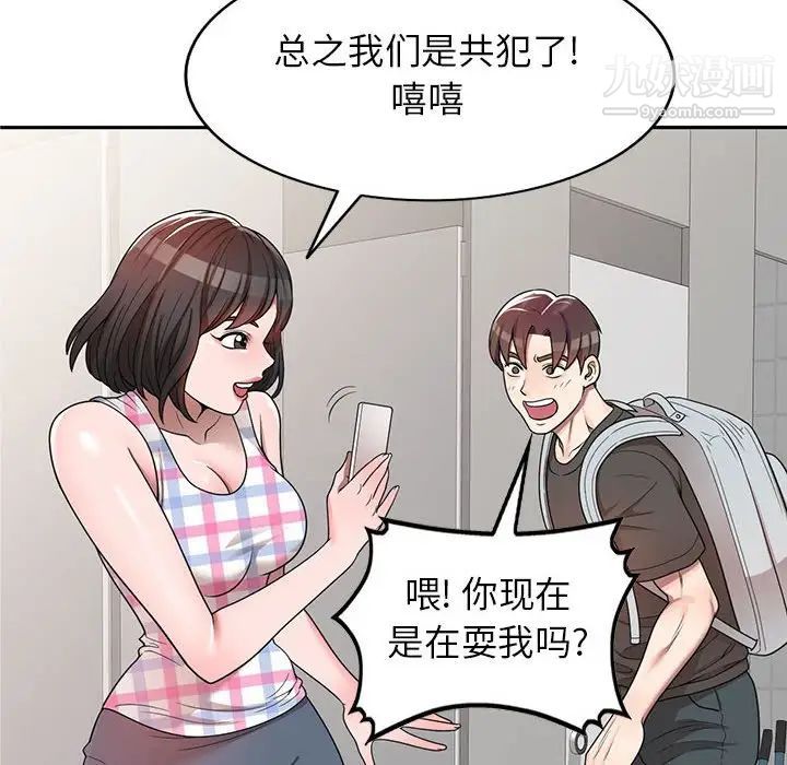 家教老师不教课第3话