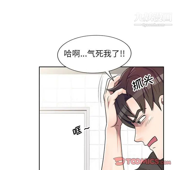 家教老師不教課第3話