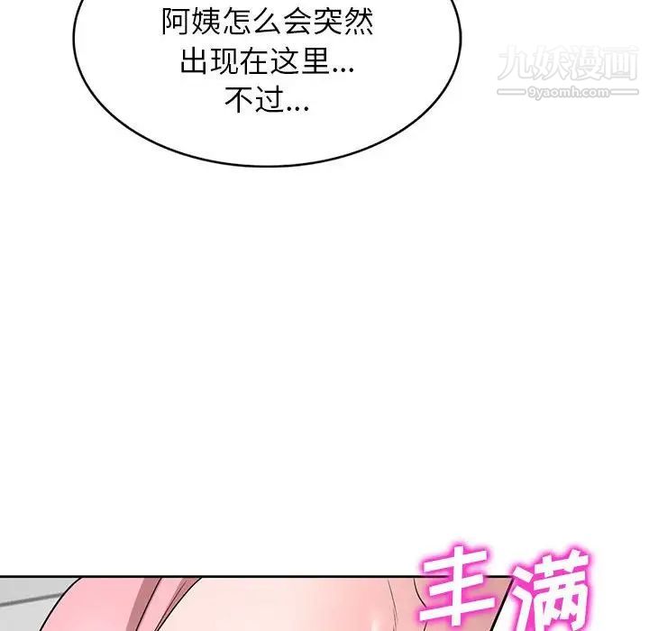 家教老師不教課第3話