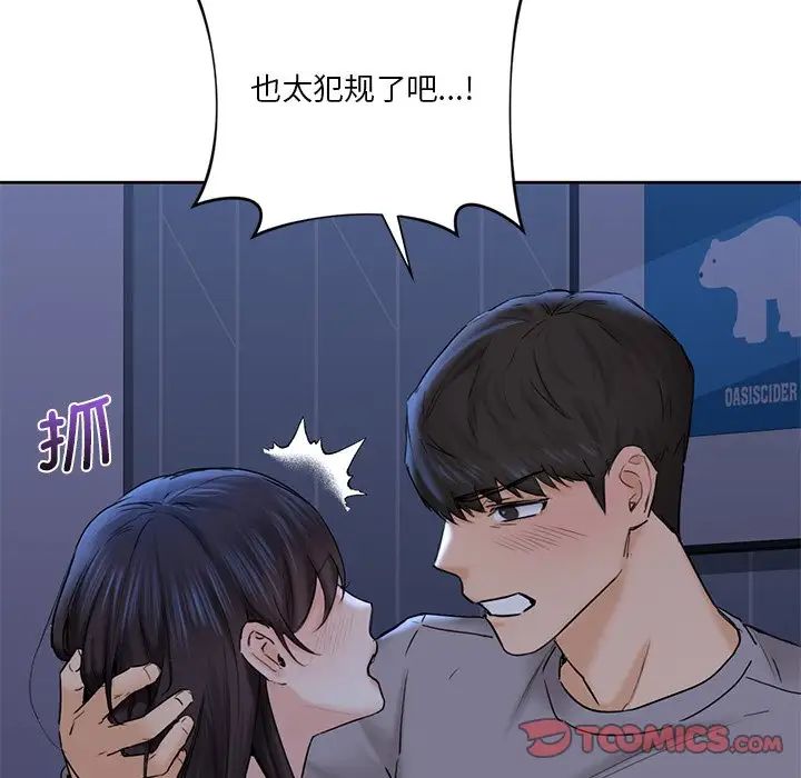 不当朋友当恋人第11话