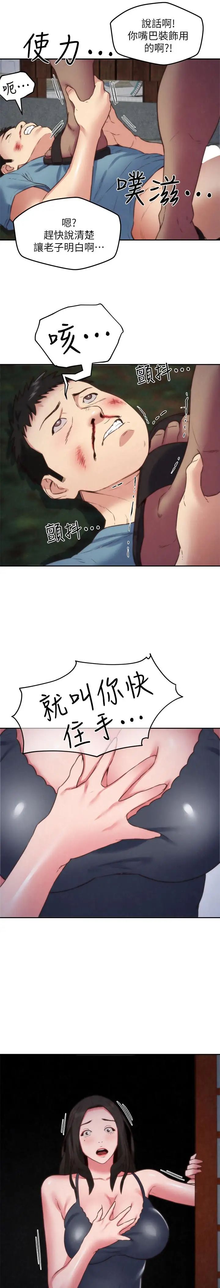 朋友的姊姊第36话-终于东窗事发